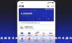 揭开英国货币加密企业的