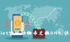 如何通过tpWallet实现动物币