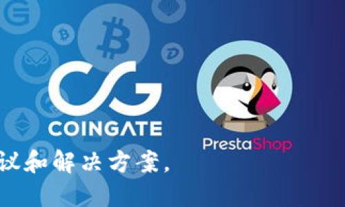   如何找回被盗的tpWallet币：全面指南 / 
 guanjianci tpWallet, 币被盗, 找回方法 /guanjianci 

随着区块链技术的发展和数字货币的普及，越来越多的人开始使用数字钱包来存储和管理他们的加密资产。然而，因各种原因，数字资产被盗的事件屡见不鲜，给投资者带来了巨大的经济损失。例如，tpWallet作为一种流行的钱包选择，也曾发生过用户币被盗的案例。本文将详细探讨如何找回被盗的tpWallet币，希望能为遇到类似问题的用户提供帮助。

一、理解tpWallet及安全风险
tpWallet是一款多功能加密数字钱包，支持多种虚拟货币的存储和交易。用户可以在tpWallet中方便地管理自己的数字资产，进行交易和参与DeFi、NFT等项目。然而，由于其便捷性，tpWallet也成为黑客攻击的目标。

安全风险的主要来源包括：
ul
    li钓鱼攻击：黑客用伪装网站或应用程序欺骗用户输入私钥和助记词。/li
    li恶意软件：某些恶意程序可以窃取保存在用户设备上的私钥。/li
    li社交工程：黑客通过心理战术，诱使用户泄露敏感信息。/li
/ul
因此，了解wallet的安全设置，增强防范意识是十分重要的。

二、被盗后该如何处理
一旦发现tpWallet的币被盗，用户应迅速采取以下措施：
ol
    listrong立即修改密码：/strong进入tpWallet，首先修改账户密码和相关服务的密码，以阻止黑客进一步访问。/li
    listrong停止相关交易：/strong如果发现异常交易，及时停止所有有关操作，避免进一步损失。/li
    listrong备份和记录：/strong尽可能记录下被盗币种、数量、时间和相关交易信息。/li
    listrong联系tpWallet客服：/strong向tpWallet的支持团队报告问题，询问是否有找回的可能。/li
/ol

三、咨询专业人士
除了官方渠道，用户还可以寻求区块链行业专家的帮助。许多机构专门处理数字资产被盗的问题，他们可能有专业的工具和方法帮助退款或追踪被盗币流向。

四、强化安全意识和防范措施
为防止未来再次遭遇类似情况，用户需要加强自己的安全意识，采用以下几种措施来提升安全性：
ul
    li购买硬件钱包：硬件钱包相较于在线钱包更为安全，可以有效防范网络攻击。/li
    li启用二次验证：在账户中启用二次验证，增加安全层级。/li
    li定期检查账户：定期查看自己的交易记录与资产状况，及时发现异常情况。/li
/ul

常见问题解析

问题一：tpWallet币被盗的原因是什么？
首先，我们需要理解各种可能导致tpWallet币被盗的因素。首先是钓鱼攻击，黑客通常会伪装成tpWallet的官方客服，通过钓鱼邮件、虚假网站等方式诱导用户提供私钥或助记词。此外，用户若下载了不明来源的应用，也可能被植入恶意软件，窃取数字资产。

其次，使用不安全的网络也是一种风险，尤其是在公共场所使用Wi-Fi时，黑客可以利用不安全的网络监听并截获用户的敏感信息。

最后，社交工程攻击也不容小觑。有些黑客通过深入研究目标用户，利用个人信息进行精准攻击，造成信息披露，引发帐户被盗。因此，提高安全意识和警惕性至关重要。

问题二：如何追踪被盗的tpWallet币？
追踪被盗币的流程可以通过几个步骤来实现。首先，获取交易哈希（transaction hash）是需要的，这可以在tpWallet的交易记录中找到。接下来，可以利用区块链浏览器（如Etherscan等）来查看该交易的详细信息，以及后续的流向。

但是，仅凭个人的力量可能难以追踪到被盗币的最终去向。此时，可以寻求专业服务商的帮助，他们通常有更为全面的调查工具和方式，能够有效追踪到被盗资产。

与此同时，一些国家和地区已经开始重视这一问题，相关法律机构也逐渐建立针对区块链犯罪的监管与追踪机制。与这些机构进行合作，有助于增加追回被盗币的可能性。

问题三：找回被盗币的可能性有多大？
找回被盗币的可能性取决于多个因素：首先，是否能及时发现被盗以及采取的措施。越早发现并采取行动，被盗手续费更大可能追回。

其次，被盗币是否交易或者转账也是关键。如果被盗币被迅速转移，这范围将相对更小，找回的机会会降低。

最后，是否通过法律途径或专业行业机构寻求帮助也至关重要。通过专业的技术团队追踪、调查，可能性会有明显提升。

问题四： 如何增强tpWallet的安全性？
为了增强tpWallet的安全性，用户可以采取多种措施。首先，选择复杂的密码并定期更改，结合使用字母、数字和特殊字符。同时，启用双重身份验证，增加账户的安全度。

其次，避免使用公共Wi-Fi连接tpWallet，尽量在安全、私人网络中进行交易。同时，了解并定期检查设备上的应用程序和文件，确保没有恶意软件。

最后，定期备份助记词和私钥，并将其存放在安全的地方，防止由于设备故障而导致的资产损失。这些简单的措施可以显著降低被盗的风险，保护您的资产安全。

综上所述，tpWallet币被盗的问题确实让不少用户感到困扰，如今数字资产的安全成为一个焦点话题。希望以上的内容能为用户在遇到类似问题时提供有效的建议和解决方案。