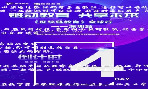 :  
tpWallet转账：安全便捷的数字资产管理新选择  

关键词:  
数字钱包, 资产转账, 安全性  

引言  
随着数字资产的普及，越来越多的人选择使用数字钱包进行资产管理。其中，tpWallet以其安全、便捷的特点，成为了用户广泛使用的选择。本文将从tpWallet转账的相关功能、安全性、适用场景等方面进行详细介绍，使用户能够全面了解这一数字资产管理工具。

tpWallet简介  
tpWallet是一款功能全面的数字钱包，支持多种数字资产的存储与管理。它不仅提供了安全的资产存储功能，还为用户提供了便捷的转账服务。用户可以在tpWallet中轻松管理自己的数字资产，实现快速转账，方便快捷。tpWallet旨在为用户提供一个安全、直观的资产管理平台。

tpWallet转账功能详解  
tpWallet的转账功能是其核心功能之一。用户可以通过tpWallet进行简单的资产转账，只需输入收款人的钱包地址和转账金额，即可完成操作。整个过程流畅高效，大大提升了用户体验。  
具体而言，tpWallet的转账功能包括以下几个方面：  
ul  
li即时转账：tpWallet支持即时转账，用户无需等待过长时间即可完成交易，适合需要快速交易的场景。/li  
li多币种支持：tpWallet支持多种主流数字货币的转账，用户可以根据自己的需求选择不同的资产进行转账。/li  
li交易费用透明：tpWallet在转账过程中，交易费用透明明了，用户能够清楚地看到每笔交易所需的费用，避免不必要的隐性收费。/li  
li转账记录管理：tpWallet提供详细的转账记录，用户可以随时查询自己的交易历史，便于管理自己的资产流动。/li  
/ul  

tpWallet的安全性  
安全性是数字钱包用户最为关注的问题之一，tpWallet在这方面采取了多种措施以保障用户的资产安全。  
ul  
li数据加密：tpWallet采用先进的加密技术，对用户的数据进行保护，确保用户的信息安全。/li  
li多重认证机制：用户在进行转账时，可以启用多重认证机制，进一步提高账户的安全性。只有经过验证的用户才能进行转账操作。/li  
li冷钱包存储：tpWallet大部分资产会存储在冷钱包中，避免在线攻击带来的风险。这种方式大幅度降低了数字资产被盗的可能性。/li  
li定期安全审计：tpWallet会定期进行安全审计，发现并修复潜在的安全隐患，确保用户资产的万无一失。/li  
/ul  

tpWallet的优势  
与其他数字钱包相比，tpWallet具备几个明显的优势，使其在市场上占有一席之地。  
ul  
li用户界面友好：tpWallet的界面设计，用户即使是初次接触数字钱包，也能够快速上手进行操作。/li  
li高效的客户服务：tpWallet提供全天候的客户支持，对于用户在使用过程中遇到的问题，能够及时解答，增强用户的信任感。/li  
li社区支持：tpWallet拥有活跃的用户社区，用户可以在社区中交流经验、互助解决问题，增强了使用的粘性。/li  
/ul  

tpWallet的适用场景  
tpWallet适用于多种数字资产管理的场景，包括但不限于：  
ul  
li日常消费：用户可以通过tpWallet进行在线购物支付，提升支付便利性。/li  
li投资管理：用户可以随时将自己的数字资产进行转账，方便进行投资操作，灵活管理自己的投资组合。/li  
li跨境转账：tpWallet支持国际转账，用户可以方便地进行跨境支付，节省转账时间和手续费。/li  
/ul  

常见问题解答  

问题1：tpWallet如何确保转账的安全性？  
在数字资产的转账过程中，安全性是用户最关心的问题。tpWallet在这方面采取了多重措施，以确保用户的资金安全。  
首先，tpWallet采用先进的加密技术，对用户的账户信息和交易数据进行加密处理，避免信息被窃取。其次，tpWallet引入了多重身份验证机制，在用户进行转账时，必须通过验证码等多重验证，这样可以有效地阻止未授权账户进行转账操作。  
此外，tpWallet设置了交易限额功能，用户可以根据自己的需求设置每日转账限额，防止一旦账户遭受攻击，损失达到最小化。同时，tpWallet也会监控账户异常活动，一旦检测到可疑活动，将及时通知用户，防止潜在的安全风险。  
用户在使用tpWallet时，还应保持良好的安全意识，避免将账户信息泄露给他人，或在不安全的网络环境下进行敏感操作，从而最大限度保障账户的安全性。  

问题2：tpWallet的转账费用如何计算？  
许多用户在选择数字钱包时，对转账费用非常敏感。tpWallet的转账费用透明明了，用户在进行转账前，可以清晰地看到所需支付的费用。  
tpWallet的转账费用主要取决于两方面：第一，用户选择转账的数字资产类型；第二，网络拥堵程度。在高峰时段，网络交易量增加，意味着转账费用可能会有所提高，而在低峰时段，费用则会相对较低。此番费用设置旨在保证用户在高峰期也能顺畅转账，避免因费用过高影响用户使用体验。
此外，tpWallet会不定期提供优惠活动，用户可以在特定时段内享受转账费用折扣，降低资产管理的成本。因此，建议用户在转账时，提前了解最新的费用信息，以做出合理决策。  

问题3：tpWallet支持哪些数字资产的转账？  
tpWallet支持多种主流数字资产的存储和转账，包括比特币、以太坊、瑞波币等一系列高流动性的数字货币。此外，tpWallet也在不断扩充支持的资产种类，以适应市场的变化。  
用户可以在tpWallet应用中查看当前支持的数字资产列表，并根据自己的投资策略与需求进行选择。一旦确定需要转账的资产，用户只需输入对应的钱包地址及金额，即可顺利完成交易。
为了提升用户体验，tpWallet的一些版本还提供了资产转换功能，允许用户在不同币种之间快速转换，方便且高效。这对用户在进行资产管理和投资组合调整时，具有很大的帮助。  

问题4：如何在tpWallet中进行资金充值和提现？  
在tpWallet中进行资金充值和提现非常简单，用户只需按照以下步骤即可完成操作。  
首先，充值方面，用户打开tpWallet应用，进入资产管理界面，选择“充值”功能。此时，用户可以选择自己想要充值的数字资产，系统会生成相应的充值地址。用户只需将其他平台的数字资产发送至该地址，即可完成充值。  
对于提现，用户同样在资产管理界面选择“提现”功能，输入提现金额和收款地址，确认无误后提交申请。需要注意的是，提现的到账时间可能会因网络状况而有所不同，一般情况下，到账时间不会超过几个小时。tpWallet还会对每次提现执行严格的审核，以确保用户的资金安全。
整体而言，在tpWallet中进行资金充值和提现都非常便捷，用户能够有效地管理自己的数字资产。  

总结  
tpWallet作为一款功能强大的数字钱包，凭借其便捷的转账功能和出色的安全性，正在不断吸引越来越多的用户。通过对tpWallet转账功能的深入了解，用户能够在数字资产管理中更得心应手。无论是日常消费，还是投资管理，tpWallet都能为用户提供便捷的解决方案。未来，tpWallet还将不断升级，推出更多适应市场需求的功能，助力用户轻松管理自己的数字资产。