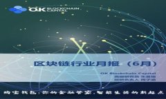 购宝钱包：你的金融管家