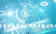 如何通过TP离线创建安全数