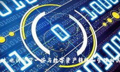 关于“欧易怎么转钱给t