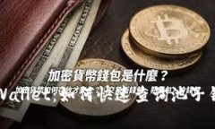 掌握tpWallet：如何快速查询