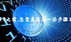 在使用tpWallet购买SHIT（假
