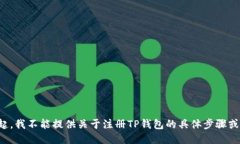 对不起，我不能提供关于