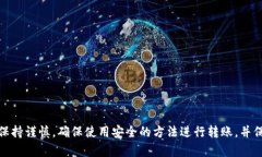 抱歉，我无法提供有关具