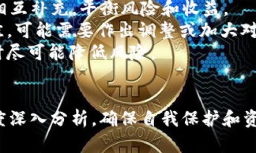 tpWallet加资金池的弊端与风险分析

本次提供了一个引人注目的主题，适合推广同时引发用户关注。

关键词：
tpWallet, 资金池, 风险分析/guanjianci

### 引言
近年来，tpWallet等数字钱包和资金池的兴起使得数字资产管理变得更加便捷。然而，这些技术的快速发展也带来了不少问题和风险。tpWallet作为一款数字资产钱包，其“加资金池”功能，虽然为用户提供了额外的收益机会，但也潜藏着诸多弊端。本篇文章将对tpWallet加资金池的弊端进行详细分析，帮助用户深刻理解其中的风险。

### 1. 什么是tpWallet和资金池？
tpWallet是一个允许用户存储和管理各种数字资产的钱包应用。资金池是将用户的资金集中在一起，从而用于特定用途，如为平台提供流动性、投资项目或获取收益。在tpWallet中，用户可以选择将资产加入资金池，以期获得更高的收益。然而，这一做法并不是没有风险。

### 2. tpWallet加资金池的主要弊端

#### 2.1 风险缺乏透明度
在使用资金池服务时，用户往往无法完全了解资金是如何被使用的，以及具体的风险因素。这一缺乏透明度使得用户面临巨大的信息不对称问题，可能导致资产损失。

#### 2.2 流动性风险
资金池的流动性也是一个关键问题。当用户将资金加入资金池后，其资产可能无法快速提取，尤其是在市场波动剧烈的情况下。用户可能被锁定其资产，造成短期内无法应对其他金融需求或投资机会。

#### 2.3 平台安全性风险
tpWallet等平台的安全性直接关系到用户资金的安全。若平台遭受攻击或发生内部操控，用户的资金可能会面临损失。此外，若资金池管理不善，也可能导致资金的急剧贬值。

#### 2.4 法规及合规风险
数字货币市场的法规尚不完善，不同地区的法规差异可能给使用tpWallet等资金池服务的用户带来麻烦。用户的资金可能因为平台的合规问题受到影响，甚至面临法律风险。

### 3. 具体案例分析
在过去的几年中，某些资金池项目由于管理不善导致用户资产的重大损失。比如，一些用户将资产投入某资金池项目后，因平台的失误或黑客攻击，导致数百万美元的资金被盗。这一事件使得众多用户意识到资金池潜在的危机与弊端。

### 4. tpWallet加资金池的风险如何防范

#### 4.1 深入了解平台
用户在选择使用tpWallet或其资金池服务之前，需仔细了解平台的背景、开发团队及其过往业绩。这能帮助用户更好地评估平台的信誉和能力。

#### 4.2 分散投资
不建议将所有资产投入单一的资金池或项目。分散投资能够有效降低风险，使用户对市场波动的适应能力增强。

#### 4.3 随时关注市场动态
用户需定期关注市场行情及相关新闻，及时了解资金池的运行状况，比如是否有异常交易、流动性情况等。保持警惕是保障自己资产的重要措施。

#### 4.4 定期评估风险
用户应定期对其资金池的收益及潜在风险进行评估；当平台出现问题或市场环境变化时，及时调整资产配置，避免因市场波动而造成损失。

### 5. 结论
tpWallet加资金池为用户提供了增加收益的机会，但其中的风险也不能忽视。在投资前，用户应对相关知识有充分的了解，准备好应对可能出现的问题。这样才能更好地维护自己的资产安全。

### 6. 常见问题

#### 问题1：tpWallet加资金池的资金是安全的吗？
tpWallet加资金池是否安全？
安全性一直是用户在使用tpWallet等数字资产钱包时最关心的问题之一。tpWallet作为一个数字钱包，用于存储和管理用户的数字资产。然而，安全性问题不仅仅与钱包本身有关，还包括用户如何使用这个平台的方式。 
在资金池中，安全性主要分为几个方面：第一，平台的安全措施，包括其技术先进性、防护机制等；第二，资金的管理方式及透明度；第三，用户的安全意识和操作习惯。用户需要了解tpWallet在资金管理方面的政策，和在实际使用中如何保证自己的资金安全。 
例如，tpWallet的私钥管理和多重签名功能是否健全，以及其是否受到第三方审计等都是判断安全性的重要因素。同时，用户自身也需要提升安全意识，比如不要泄露个人信息、确保使用安全的网络环境等。 
总的来说，tpWallet加资金池的安全性并不是简单的“安全”或“不安全”，而是与多种因素相结合的复杂问题。用户需从多个维度去分析和判断，确保自身资产的安全。

#### 问题2：如何选择合适的资金池进行投资？
选择合适的资金池要考虑哪些因素？
在投资资金池时，用户需考虑多个方面来选择合适的平台：首先，平台声誉。用户可以查询平台的历史表现，以便于评估其信誉和管理能力。其次，资金池的流动性以及管理费用也是重要因素。
流动性越高的资金池，用户在紧急情况下越容易提取资金。与此同时，用户需要对资金池所涉及到的收益率了解清楚，不同资金池的收益模型可能存在天差地别的情况。
然后，法律合规性也是值得关注的一点。不同国家的金融法规可能对资金池的操作方式有所限制，用户应当提前了解自己所在地区的相关法规。此外，用户还应关注资金池的审计情况以及透明度，只有资金池的操作透明，才能有效降低风险。 
最后，用户需结合自身的投资偏好和风险承受能力来做出决策，而不是单纯追求高收益。适合自己的才是最好的选择。

#### 问题3：资金池的收益与风险如何权衡？
收益与风险如何进行平衡？
资金池的收益大多是与风险成正比的，用户在投资前需了解收益与风险的关系。高收益通常伴随高风险，而资金池的风险包括市场波动、流动性风险、黑客攻击等。
为了有效进行风险与收益的权衡，用户应首先明确自己的投资目标，是追求短期收益还是长期增值？不同的目标会导致不同的策略。在选择资金池时，需详细了解其收益模型并分析所承担的风险。
除了进行必要的背景调查，用户应结合自身的投资范围考虑，比如是否愿意接受锁定资产的方式、流动性如何等。在投资过程中，定期对资金池的绩效进行评估是必不可少的，确保及时作出调整，避免损失。 
最后，用户也可以考虑分散投资，将资产分散到多个资金池中，这样即使某个资金池出现异常，其它部分的资产也不会受到影响，从而降低整体风险。

#### 问题4：如何有效管理资金池的投资组合？
如何进行投资组合管理？
资金池的投资组合管理是确保资产增值的关键。用户在管理时需首先设定一个清晰的投资目标，包括想要获取的收益水平和可接受的风险范围。
其次，用户应分析各种投资产品的属性，如流动性、收益率、风险等级和市场趋势等。基于这些分析，制定合理的资产配置方案，使得不同类型的资产能够相互补充，平衡风险和收益。
与此同时，定期监测投资组合的表现非常重要。用户应定期检查每个资金池的收益和风险，关注市场动态及自身资产配置的合理性。若某个投资表现不佳，可能需要作出调整或加大对其他更有前景资金池的投入。
最后，用户应保持灵活性和适应性，随着市场环境的变化及时进行调整，以便应对不断变化的市场。资金池的有效管理最终目的在于实现高效增值并同时尽可能降低风险。

### 结语
tpWallet加资金池的使用是现代数字资产管理的一部分，虽然具有潜在的盈利机会，但不可忽视其存在的风险。用户在参与之前应考虑全面，从多个角度深入分析，确保自我保护和资产安全。在这场数字资产的浪潮中，只有理性的投资态度才能使用户收获更好的未来。