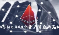 : tpWallet：400亿资产背后的