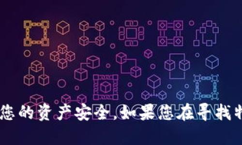 要查找tpWallet中的新币地址，您可以按照以下步骤进行：

1. **打开tpWallet应用**：
   确保您已经安装了tpWallet并且成功登录。

2. **进入资产页面**：
   在应用的首页面，找到并点击“资产”或者“Wallet”选项。这通常是在底部导航栏中。

3. **添加新币**：
   如果您想添加新币，请点击“添加资产”或“添加新币”的选项。这可能会显示您当前拥有的币种列表，并提供一个用于搜索或添加新币的功能。

4. **搜索新币**：
   在添加资产的页面，您可以通过搜索框输入您感兴趣的新币名称或代币符号。如果tpWallet支持该币种，您应该能够在搜索结果中看到相关的币种。

5. **获取地址**：
   一旦您成功添加了新币，您可以点击该币种，会弹出该币种的详细信息页面。在此页面中，您将能够看到您的钱包地址，通常会以一串字母和数字的组合形式呈现。

6. **复制地址**：
   点击复制按钮（如果有），或者手动复制地址，以便在需要时使用。

7. **查看交易记录**：
   在新币的详细信息页面，您还可以查看该币种的交易记录，余额等信息。

需要注意的是，确保您添加的是合法和安全的代币，避免接触任何可疑的项目或代币，以保护您的资产安全。如果您在寻找特定新币地址时遇到问题，可以查看tpWallet的官方网站或他们的支持页面以获取更多帮助。