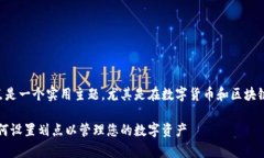 tpWallet怎么设置划点是一个