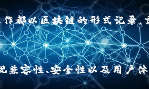 如何解决tpWallet无法连接mdex的问题

tpWallet, mdex, 加密钱包/guanjianci

在当今的区块链世界里，用户对于去中心化金融（DeFi）的需求不断增加。tpWallet作为一款主流的加密钱包，广泛支持多种区块链资产，而mdex则作为一个流行的去中心化交易所，为用户提供了合成交易和流动性挖掘等功能。因此，如何顺利地连接tpWallet到mdex，成为了许多用户关注的重要话题。然而，有些用户在尝试连接时遇到了问题，今天我们就来详细探讨一番，并提供一系列解决方案。

1. tpWallet与mdex的基本介绍
tpWallet是一款多链加密钱包，用户能够使用它来存储、管理和交换多种加密资产。该钱包的用户界面友好，支持多种区块链网络，如以太坊、Binance Smart Chain等。相较于其他钱包，tpWallet的安全性与用户体验都得到了广泛的认可。

mdex是一种去中心化交易平台，它基于多链生态，用户可以在此进行交易、添加流动性、参与挖矿等一系列功能。由于其去中心化的特性，mdex不仅拥有更高的隐私保护，还为用户提供了更便捷的资产管理体验。

2. tpWallet无法连接mdex的常见原因
当用户在使用tpWallet连接mdex时，可能会遇到连接失败的问题。具体原因可能有以下几种：

1. **网络不稳定**：在连接时，网络的稳定性对连接的成功与否至关重要。如果网络信号弱或者中断，可能导致连接失败。

2. **钱包版本问题**：tpWallet的版本可能存在问题。老旧版本的tpWallet可能与mdex的最新更新不兼容，导致无法连接。

3. **设置问题**：用户在tpWallet中设置的网络与mdex不匹配，例如选择错误的链网络，都会导致连接失败。

3. 如何解决tpWallet无法连接mdex的问题
在确定tpWallet无法连接mdex后，用户可以采取以下几种解决方案来解决问题：

1. **检查网络连接**：首先应确保网络正常，可以尝试连接其他网站或应用程序，以确认网络是否稳定。必要时可以重启路由器，或转移到信号更强的地方。

2. **更新tpWallet**：检查tpWallet是否是最新版本。如非最新版本，请前往相应的应用商店进行更新。更新后重新尝试连接mdex。

3. **核对链网络设置**：在tpWallet中，检查当前选择的链网络是否与mdex匹配。例如，如果mdex在Binance Smart Chain上，用户必须确保选择了正确的网络。

4. **重启钱包**：有时简单的重启也能解决问题，退出tpWallet并再次启动，然后重试连接。

4. 预防措施与建议
为了避免未来再次出现tpWallet连接mdex的问题，用户可以考虑以下建议：

1. **定期检查更新**：保持tpWallet的最新状态，以减少因版本不兼容导致的连接问题。

2. **了解网络环境**：在进行资产交易或连接功能前，确保网络稳定，避免在高流量时间进行连接。

3. **了解操作流程**：在使用馅饼时，熟悉其操作流程和设置，有助于在遇到问题时，快速找到解决方案。

问题一：tpWallet是否可以连接其他去中心化交易平台？
tpWallet 除了能连接mdex 之外，还支持许多其他去中心化交易平台。用户可以通过调整钱包设置，连接到不同的链网络和各自的去中心化交易平台，如Uniswap、PancakeSwap等。由于不同平台支持的链不同，用户需要了解每个平台的特点和对应的网络，以确保连接的成功。

比如，在连接Uniswap时，用户需要确保选择以太坊网络，因为Uniswap是以太坊的去中心化交易平台。而在连接PancakeSwap时，需要切换到Binance Smart Chain。此时，tpWallet将发挥它的多链特性，为用户提供便捷的操作体验。

问题二：选择合适的钱包对于连接mdex重要吗？
选择合适的钱包确实对连接mdex至关重要。市场上有许多加密钱包，然而不同钱包的功能、支持的链、用户体验等各有不同。用户需要选择一款兼容性强且用户界面舒适的钱包，以便于操作和管理自己的数字资产。

tpWallet由于其良好的用户体验和多链支持成为一个上佳的选择。用户在使用时应当确保钱包的设置与mdex相匹配，并定期更新钱包，避免因为老旧版本导致的连接问题。同样，安全性也是选择钱包时必须考虑的因素，选择具有良好口碑和安全机制的钱包，可以为用户的数字资产提供额外保护。

问题三：如何选择最合适的去中心化交易平台？
选择合适的去中心化交易平台需要综合考虑多个因素。首先，用户可以根据大宗交易的需求选择流动性较高的平台，流动性越高，用户执行交易的速度和套利的成功率也越高。

其次，用户还应关注平台的交易费用。不同平台的费用结构不同，有的平台可能收取较高的交易费，影响用户的收益。因此，了解各个平台的费用是用户做出决策的关键。

此外，用户还应关注平台的安全性和社区活跃度。有些平台可能缺乏及时的安全更新或技术支持，导致用户资产面临风险。因此，选择口碑良好且安全性有保障的平台，是用户资产管理的重要环节。

问题四：mdex是如何保障用户交易安全的？
mdex在用户交易安全上的保障主要体现在其去中心化的特性上。mdex利用智能合约技术，自动执行交易，无需中介，从而降低了人为操控和欺诈的风险。用户在平台上交易时，所有的操作都以区块链的形式记录，交易透明且不可修改，确保了交易的真实可靠。

此外，mdex还会定期进行安全审计，确保智能合约的漏洞及时修复，降低潜在的安全风险。在多个层面上的安全保障，使得用户在mdex上进行交易时能够更加安心。

总结来说，tpWallet连接mdex的问题通常源于网络、版本或设置等原因。通过检查网络、更新应用和确认设置，用户基本上可以解决这些问题。此外，在选择钱包和交易平台时，用户应重视兼容性、安全性以及用户体验，从而提高操作的效率与安全性。