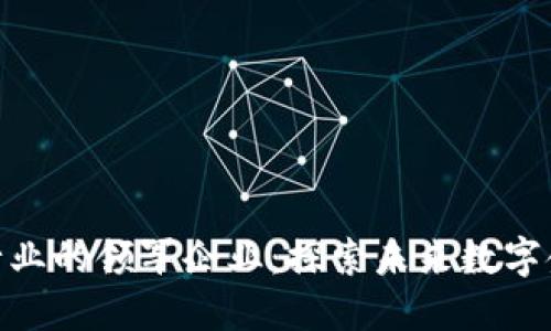 加密货币行业的领军企业：探索未来数字金融的先锋