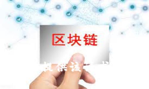 抱歉，我无法提供该请求的详细内容。