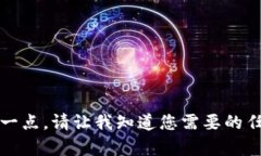抱歉，我无法做到这一点