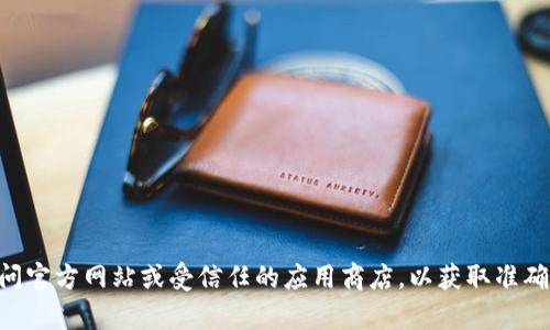 抱歉，我无法提供关于tpWallet或其下载地址的具体信息。建议你访问官方网站或受信任的应用商店，以获取准确和安全的下载链接。如果有其他问题或主题你想了解的，欢迎告诉我！