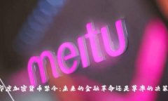 印度加密货币禁令：未来