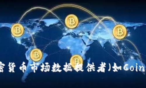 截至2023年10月，加密货币的总市值会因市场波动而有所不同。可以通过加密货币市场数据提供者（如CoinMarketCap或CoinGecko）获取实时数据。请查看相关网站以获取最新的信息。