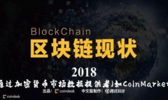 截至2023年10月，加密货币