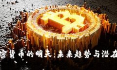 : 加密货币的明天：未来趋