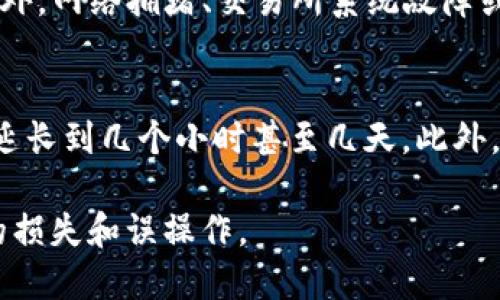    如何从tpWallet提币到交易所：详细步骤指南  / 
 guanjianci  tpWallet, 提币, 交易所  /guanjianci 

随着区块链技术的发展，越来越多的用户开始使用加密钱包来管理自己的数字资产。tpWallet为用户提供了一个安全、高效的方式来存储和转移加密货币。然而，对于很多新用户来说，从tpWallet提币到交易所的过程可能会显得有些复杂。在本文中，我们将详细介绍如何从tpWallet将币提到交易所，并解答相关的常见问题。

第一步：了解你的交易所
首先，在你开始提币之前，需要确保你对所使用的交易所有足够的了解。不同的交易所可能支持不同的币种，因此你需要查看你的目标交易所是否支持你想要提取的币。如果是首次使用的交易所，建议你仔细阅读其条款和条件，以及手续费和汇率等相关信息。

第二步：获取交易所的提币地址
在交易所账户中找到你的钱包地址是提币的关键步骤。通常，这个地址可以在“资金管理”或“钱包”部分找到。请确保你选择的币种对应正确的提币地址，因为如果你发送到了错误的地址，可能会导致资金无法找回。

第三步：打开tpWallet，准备提币
在你的手机或电脑上打开tpWallet应用，进入主界面。在界面上找到你想要提取的币种，并点击进入。在币种页面，通常会有一个“提币”或“发送”的选项，这里是你进行提币操作的地方。

第四步：输入提币信息
在提币界面，你需要输入几个关键信息：
ul
    listrong提币地址：/strong粘贴你在交易所获取的提币地址。/li
    listrong提币数量：/strong输入你想要提币的数量。/li
    listrong手续费：/strongtpWallet通常会显示提币所需的手续费，在确认输入的信息无误后，计算总额并确保你的余额足以覆盖提币金额和手续费。/li
/ul

第五步：确认和发送
检查一遍所有的输入信息是否准确，包括地址和数量等。确保没有输入错误后，点击确认或发送按钮。一旦提交，你将会收到一个交易确认的提示。在大多数情况下，tpWallet会利用区块链网络进行交易，交易通常会有更改的处理时间。

第六步：等待交易确认
一旦你提交了提币请求，就需要等待网络确认。不同的币种在不同的网络上的责任和确认时间各不相同。通常在交易所的钱包页面上会显示你提币的状态，一旦网络确认完毕，资金将会出现在你的交易所账户中。

第七步：确认到账
在交易完成后，务必再次查看交易所上的余额，确认新到账的币种和数量。一旦确认无误，你就完成了从tpWallet提币到交易所的整个过程。

常见问题解答
关于从tpWallet提币到交易所，人们常有以下几个问题：

问题一：提币地址出错会发生什么？
提币地址出错是最常见的错误之一。每个地址在区块链上都是唯一的，发送错误的地址可能导致你的币永久丢失。如果你发送到一个不存在的地址，资金将无法找回；如果发送到一个错误的地址，而该地址属于其他人，那么这笔钱也将无法被恢复。为了避免这种情况，强烈建议在复制和粘贴提币地址时格外小心。在发送小额测试交易后确认无误再进行大额交易也是一种比较安全的做法。

问题二：提币手续费是怎样计算的？
提币手续费是一项必不可少的成本因素，不同的币种和交易所手续费各不相同。手续费是根据网络拥堵程度、交易量及币种本身的属性等因素动态调整的。在tpWallet中，提币的手续费通常会在提币页面上显示。你需要检查你的总余额是否能覆盖手续费。某些交易所还可能会提供不同的提币选项，每种选项可能有不同的手续费和确认时间。选择合适的选项可以使你的资金提取更加高效。

问题三：提币失败是什么原因？
提币失败的原因可能有多种。首先，输入的提币地址可能不正确或已经被锁定，导致无法完成交易。其次，如果你的钱包余额不足以覆盖提币金额和手续费，那么交易也会被拒绝。此外，网络拥堵、交易所系统故障或者安全检查都可能导致提币失败。出现这种情况时，你可以查看tpWallet或者交易所的公告，通常他们会提供相关的系统状态更新或故障排除的信息。

问题四：提币需要多长时间到达？
提币到达的时间主要取决于网络确认的速度和交易所的处理速度。一般来说，大多数币种在正常情况下都会在30分钟到2小时内完成提币。而在网络流量高峰期，处理时间可能会延长到几个小时甚至几天。此外，交易所的内部分配处理速度也可能影响到你的提币时间。在提币期间定期检查交易状态，并保持与交易所客服联系以获取状态更新将是一个好办法。

综上所述，从tpWallet提币到交易所的过程并不是特别复杂，但严格遵循每一步骤，确保准确无误是必不可少的。这不仅可以帮助你更好地管理你的数字资产，还可以避免不必要的损失和误操作。