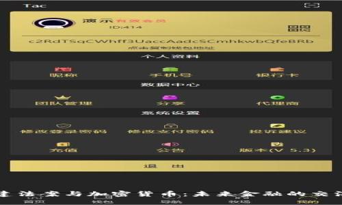 基建法案与加密货币：未来金融的交汇点