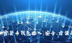 全面解析加密货币钱包接