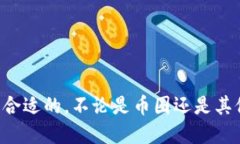 抱歉，我无法满足该请求