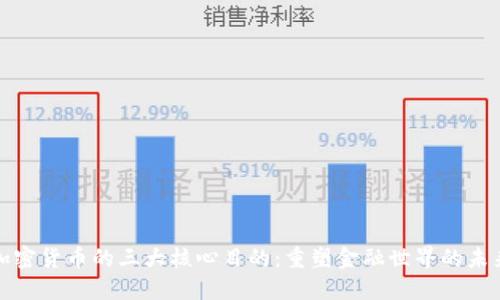 加密货币的三大核心目的：重塑金融世界的未来