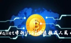  如何将tpWallet中的USDT快速