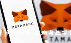 大巴黎与加密货币赞助商