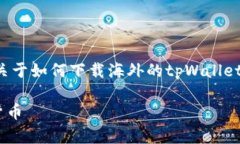 在此，我将为您提供一个