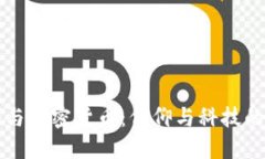 圣经与加密货币：信仰与