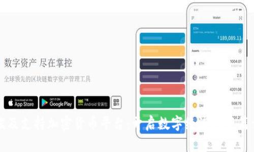 埃及支持加密货币平台：开启数字经济的新篇章