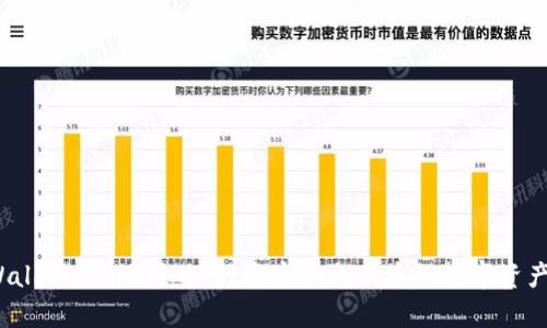 探索 tpWallet 开源项目：打造安全与便捷的数字资产管理工具
