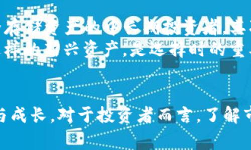 tpWallet能兑换pig币吗？全面解析数字资产的未来

tpWallet, pig币, 数字资产/guanjianci

引言
在如今的数字货币市场上，越来越多的人开始关注各种数字资产的投资与交易，其中pig币作为一种新兴的加密资产，受到了众多投资者的热议。与此同时，tpWallet作为一款多功能的数字资产钱包，也逐渐崭露头角。本文将围绕“tpWallet能兑换pig币吗”这一问题展开深入探讨，并分析数字资产的未来发展趋势。

tpWallet是什么？
tpWallet是一款基于区块链技术的数字资产钱包，它不仅支持用户存储和管理多种加密货币，还提供了便捷的交易功能。用户可以通过tpWallet进行资产的转账、接收等操作，同时也能实现不同数字资产之间的兑换。tpWallet凭借其安全性和用户友好的界面，吸引了众多数字资产爱好者的使用。

pig币的概述
pig币是一种新兴的加密货币，通常被称为“memecoin”。这种币种的发展起源于网络文化，尤其是在社交媒体上得到了广泛的关注。不同于传统的投资资产，pig币的价值波动非常剧烈，受市场情绪、社交媒体热度等多种因素的影响。对于许多投资者而言，pig币不仅是一种投资工具，更是一种社区文化的象征。

tpWallet能否兑换pig币？
要回答tpWallet是否能够兑换pig币，我们需要深入了解这两者之间的关系。tpWallet支持的数字资产范围非常广泛，一般来说，只要市场上存在的币种，并且与tpWallet平台达成合作，那么用户就可以在钱包内进行兑换。目前，tpWallet已经和多个主流交易所建立了连接，通过其平台，用户能够便捷地将一种加密货币兑换为另一种。
然而，pig币作为一种相对新颖的数字资产，其在不同钱包和交易平台的支持程度可能会有所不同。用户在tpWallet中寻找pig币兑换的可行性时，首先需要检查该钱包是否支持pig币的代币标准以及与其主要交易平台间的交互。若tpWallet支持pig币，则用户可以方便地通过其兑换。

tpWallet与市场的配合
tpWallet的成功不仅依赖于其功能的完备，还与市场的动态变化密切相关。在数字资产市场中，由于技术的不断迭代和用户需求的变化，tpWallet不断进行自我，以提供更完善的服务。钱包在产品开发过程中，会对市场趋势进行深入分析，以确保能够涵盖当前流行的数字资产。同时，tpWallet也会定期更新资产支持列表，及时添加新兴资产如pig币，紧跟市场步伐。

数字资产的未来趋势
随着数字资产市场的不断发展，未来将出现怎样的趋势？首先，数字货币将更加多样化，不同类型的加密资产将不断涌现，像pig币这种以社区文化为核心的资产，将会受到更多关注。其次，数字资产的合规性问题也将日益凸显，随之而来的将是各国政府和机构对于加密货币的规范与监管。此外，数字资产的流通性也将不断增强，使得用户之间的交易更加便捷与安全。

相关问题探讨

问题一：tpWallet的安全性如何保证？
在选择数字资产钱包时，安全性是用户最为关心的问题之一。tpWallet在安全性上采取了一系列措施，确保用户的数字资产免受黑客攻击和其他安全威胁。首先，tpWallet采用了多重加密技术，对用户的数据和交易信息进行加密，确保只有拥有私钥的用户才能访问其资产。此外，tpWallet也实施了两步验证机制，用户在进行重要操作时，需要通过手机等设备进行身份确认。
此外，tpWallet定期进行安全审计，及时发现潜在的安全漏洞并进行修复。通过不断更新安全策略，tpWallet致力于为用户提供一个安全、可靠的数字资产交易环境。

问题二：pig币的投资价值如何评估？
对于许多投资者而言，了解一项资产的投资价值至关重要。首先，pig币的投资价值与其市场需求密切相关。投资者需要关注其社区的活跃度、社交媒体的讨论热度等，因为这些因素直接影响着pig币的价格波动。其次，用户还应考虑pig币的流通性，是否能够在主流交易所上进行交易，这将影响其投资的便捷程度。
此外，pig币的增发机制、代币经济模型等也是评估其投资价值的重要指标，了解这些信息可以帮助用户更好地判断pig币的潜在风险与收益。总体而言，投资pig币需谨慎，做好充分的市场调研是至关重要的。

问题三：数字资产市场的监管趋势如何？
数字资产市场的监管是一个热点话题，各国政府对这一新兴市场的监管力度不断加大。未来，预计会出现更多关于数字货币的法律法规，旨在保护投资者的权益并打击洗钱、欺诈等违法行为。例如，中国在数字货币领域采取了一系列措施，旨在规范市场秩序，保障公众的资金安全。
尽管监管政策的出台可能会对市场造成短期冲击，但从长远来看，合规性将提升整个行业的信誉，吸引更多投资者的参与。用户在投资数字资产时，应该密切关注相关法规政策的变化，以做出及时响应。

问题四：如何选择适合自己的数字资产钱包？
选择适合自己的数字资产钱包需要考虑多个因素。首先，用户应该根据自身的需求选择类型，像tpWallet这样的多功能钱包适合频繁交易的用户，而硬件钱包则适合希望安全存储资产的中长期投资者。其次，安全性是必须重视的考量，确保钱包具备完善的安全措施，以保护个人隐私及资产安全。
此外，用户还需考虑钱包的易用性，特别是对于新手而言，友好的用户界面和便捷的操作流程显得尤为重要。同时，关注钱包是否支持自己感兴趣的数字资产，特别是像pig币这样的新兴资产，是选择时的重要参考因素。总之，选择合适的钱包需要综合考虑安全性、功能性和个人使用习惯等多个方面。

总结
综上所述，tpWallet作为一款多功能的数字资产钱包，其是否能够兑换pig币主要取决于市场的支持情况。围绕数字资产的未来发展，我们可以看到数字货币市场的快速变化与成长。对于投资者而言，了解市场趋势、评估资产价值并选择合适的钱包是成功投资的重要基础。对于tpWallet的使用者，关注钱包的安全性、功能和对资产的支持则是确保自己能够顺利开展交易的关键。
