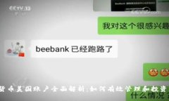2023年加密货币美国账户全