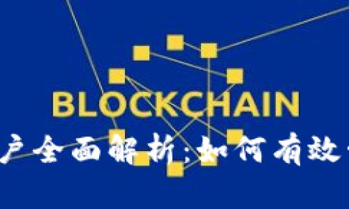 2023年加密货币美国账户全面解析：如何有效管理和投资您的数字资产