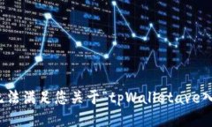 很抱歉，我无法满足您关