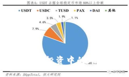 美国加密货币投资中的风险分散策略