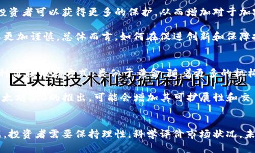 全球加密货币市场现状与未来发展趋势分析
keywords加密货币, 区块链技术, 数字资产/keywords

引言
随着科技的发展和全球经济环境的变化，加密货币市场逐渐崭露头角，成为投资者、企业及金融机构关注的焦点。加密货币不仅是一种新兴的金融产品，更是区块链技术应用的重要组成部分。本文将深入探讨全球加密货币市场的现状、主要参与者以及未来的发展趋势，帮助读者理解这一快速发展的领域。

全球加密货币市场的现状
根据最新的数据，全球加密货币市场的市值已经突破了数万亿美元，其中比特币和以太坊作为两大主流货币，依旧占据着市场的主导地位。比特币被视为“数字黄金”，其稀缺性和去中心化特性使其在全球范围内获得了广泛的认可。以太坊则因其智能合约功能而被广泛应用于去中心化金融（DeFi）和非同质化代币（NFT）领域。

此外，各国对加密货币的监管政策也在不断演变。有些国家积极拥抱这一新技术，甚至推出国家级别的数字货币（CBDC），而另一些国家则采取了相对保守的态度，实行严格的监管措施。这种政策的差异导致各地区的加密货币市场差异明显。

主要参与者
全球加密货币市场的参与者主要包括个人投资者、机构投资者、交易所和矿业公司等。个人投资者大多通过交易所进行买卖，而机构投资者则越来越多地将加密货币纳入其投资组合。同时，交易所提供了一个重要的市场平台，不同的交易平台如Coinbase、Binance、Kraken等在全球市场中各具特色，吸引了大量用户。

矿业公司作为加密货币的“铸造者”，他们通过复杂的计算过程验证交易并创造新的货币。这些矿业公司在全球范围内建立了庞大的矿场，为网络的运行提供支持。

未来的发展趋势
对于加密货币市场的未来发展，有一些趋势是值得关注的。首先，随着技术的不断发展，特别是普及化和可扩展性的提高，加密货币的交易速度和安全性将进一步提升。其次，去中心化金融（DeFi）行业将继续蓬勃发展，许多传统金融服务如借贷、交易、支付等都可能通过去中心化的方式提供。

此外，监管方面的变化也可能会推动市场的成熟。虽然当前全球范围内的监管政策存在差异，但随着制定规范的进程推进，市场将会逐步走向合规化、正规化，为更多的投资者进入该市场提供保护。

问题一：加密货币的投资风险有哪些？
尽管加密货币市场吸引了大量投资者，但其中的风险不容小觑。首先，加密货币市场波动性极大，价格在短时间内可能出现大幅波动，这给投资者带来了不小的心理压力和财务风险。其次，由于市场缺乏有效的监管，许多骗局和非法项目层出不穷，投资者可能在不知情的情况下受到损失。

此外，加密货币的技术复杂性也是一大风险来源。许多投资者对区块链技术及其运作原理并不清楚，导致在进行投资决策时缺乏足够的信息支持。个人用户的安全意识不足也可能导致被盗或资金损失。因此，在进入加密货币市场之前，了解和评估风险是至关重要的。

问题二：如何选择合适的加密货币投资平台？
选择合适的加密货币投资平台是一项重要的决策。首先，安全性是选择平台的首要考虑因素。投资者应优先选择那些历史悠久、声誉良好的交易所，并查看平台的安全记录和客户反馈。其次，交易费用也是一个不容忽视的因素，不同平台的费用结构可能差异较大，投资者应根据自己的需求做出选择。

平台的用户体验也很重要，包括界面的友好程度、交易的流畅性、客户支持的效率等。此外，平台提供的交易品种和服务范围也需要考虑。有些平台可能提供更多的交易对和金融工具，有助于多样化投资组合。

问题三：对加密货币的监管如何影响市场？
监管对加密货币市场的影响是多方面的。一方面，合理的监管可以为市场引入更多的投资者，推动市场的成熟和稳定。通过制定明确的法律法规，投资者可以获得更多的保护，从而增加对于加密货币的信任。另一方面，过度的监管可能导致市场萎缩，抑制创新，甚至迫使一些项目转向监管更宽松的地区进行发展。

不同国家或地区的监管政策差异，往往会导致市场分化，情况比如在美国和中国，政策的走向迥然不同，而这也使投资者在选择投资市场时不得不更加谨慎。总体而言，如何在促进创新和保障投资者权益之间找到平衡，仍然是当前全球治理面临的挑战。

问题四：对比特币和以太坊的未来展望
比特币和以太坊作为加密货币市场的领导者，各自的发展路径和未来展望也是投资者关注的焦点。比特币由于其有限的发行量，越来越被视为一种价值储存方式，类似于黄金。随着更多的机构投资者进入，可能会进一步推动比特币的需求和价格。

以太坊则以其强大的智能合约平台著称，这使得其在去中心化应用（DApp）和DeFi领域具有广泛的应用场景。未来以太坊网络的进一步升级，如以太坊2.0的推出，可能会增加其可扩展性和交易效率，从而吸引更多开发者和用户的参与。两者在未来的竞争和合作都将极大地影响加密货币市场的生态格局。

结论
全球加密货币市场正在经历快速的发展，作为一种新兴的资产类别，它为投资者和企业提供了丰富的机会。同时，市场也面临着相应的风险和挑战，投资者需要保持理性，科学评价市场状况。未来，随着监管的完善和技术的进步，加密货币市场将迈向更加成熟的阶段。对于想要参与这一领域的人来说，了解市场动态、明确投资策略是关键。