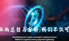 2016年加密货币的崛起与排