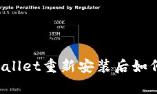 ### tpWallet重新安装后如何顺利登录？