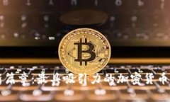 开启财富新篇章：最具吸