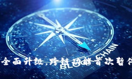 TPWallet闪兑服务全面升级，跨链功能首次暂停，你需要知道的事！