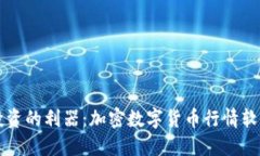 颠覆传统投资的利器：加