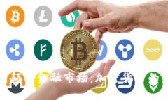 苹果如何颠覆金融市场：