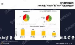 Roxe加密货币行情：2023年市