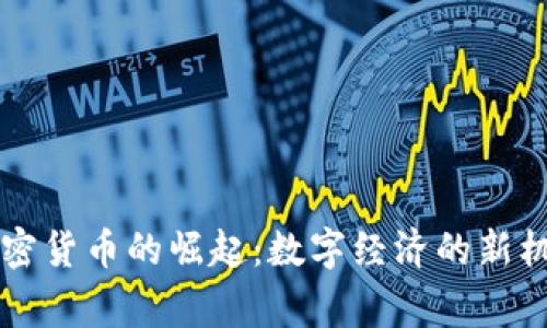 菲律宾加密货币的崛起：数字经济的新机遇与挑战