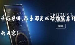关于“火箭兔”加密货币